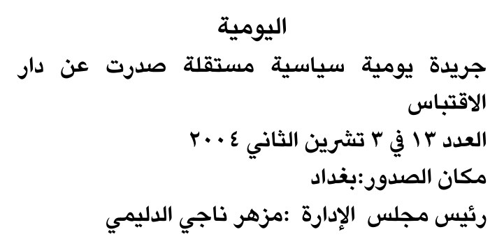 اليومية — Part One