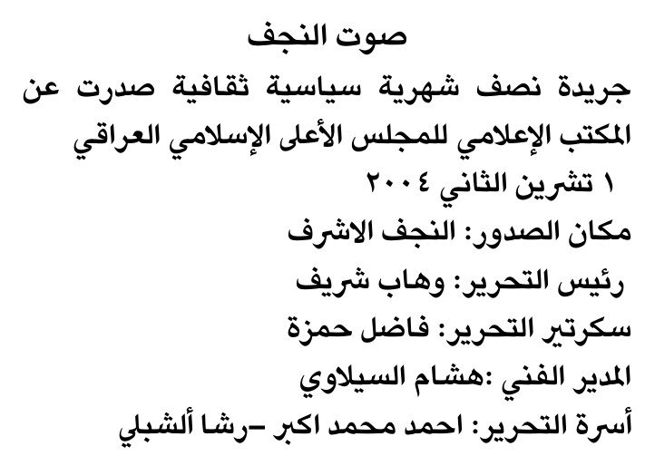 صوت النجف