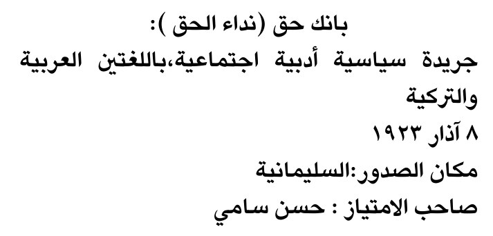 بانك حق (نداء الحق):