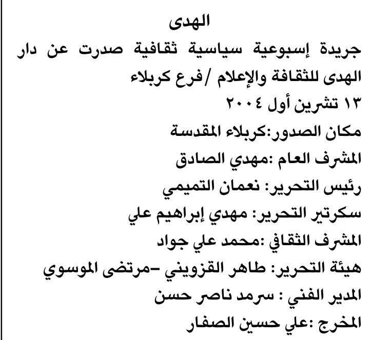 الهدى