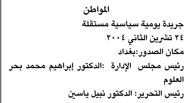 المواطن — Part One