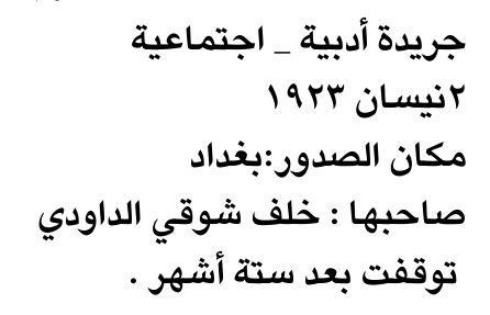 جريدة أدبية _ اجتماعية — Part One