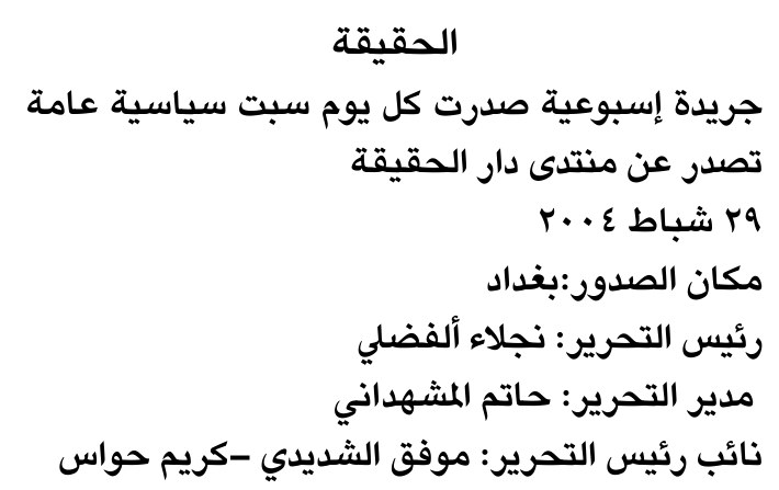 الحقيقة