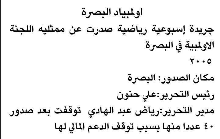 اولمبياد البصرة