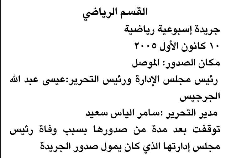 القسم الرياضي