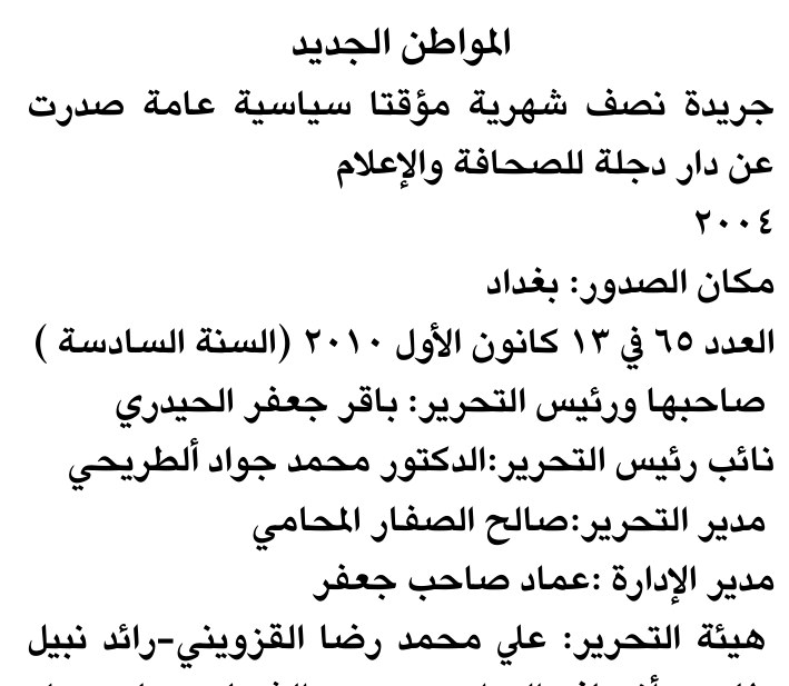 المواطن الجديد