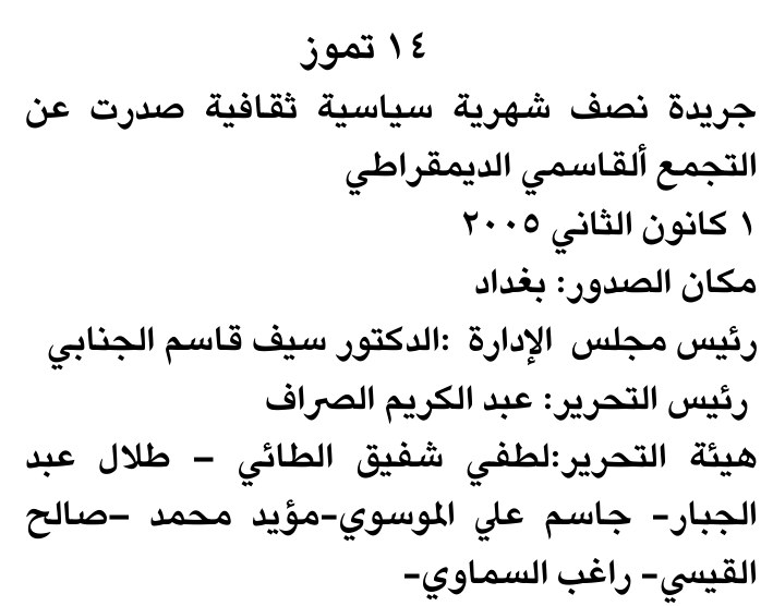 ١٤ تموز