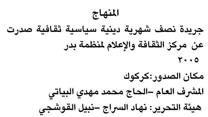 المنهاج