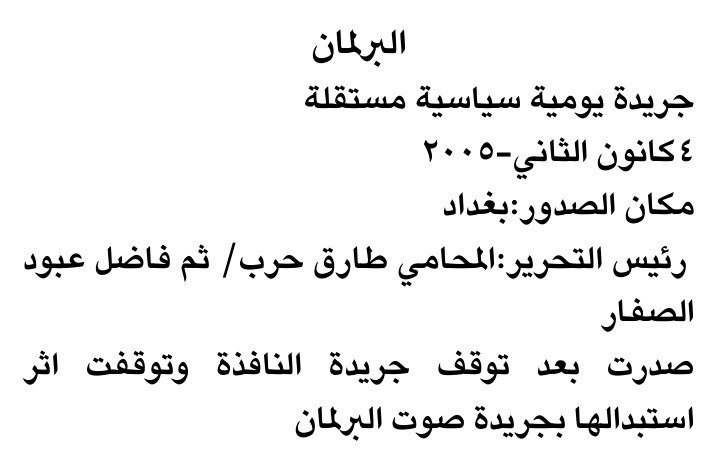 البرلمان — Part One