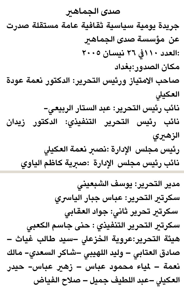 صدى الجماهير