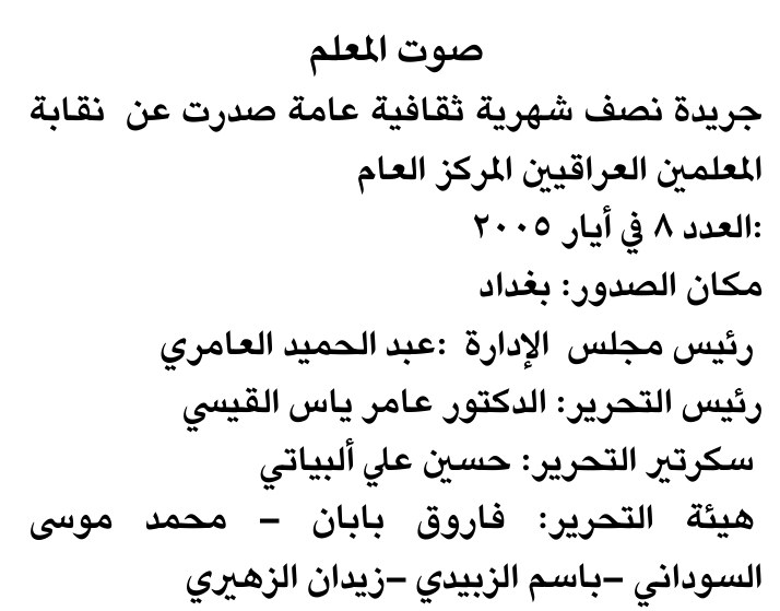 صوت المعلم