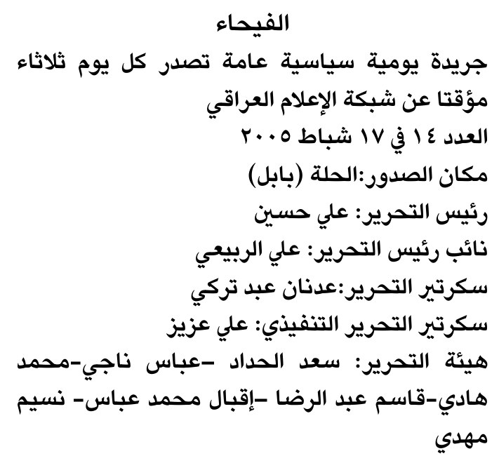 الفيحاء