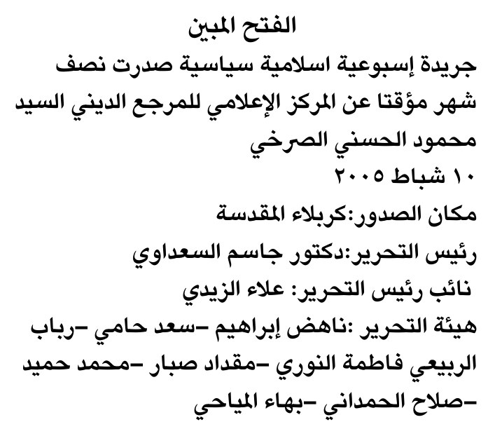 الفتح المبين