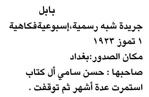 بابل