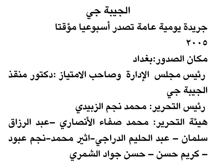 الجبية جي