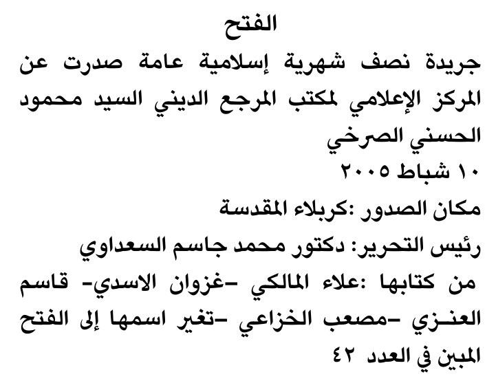 الفتح