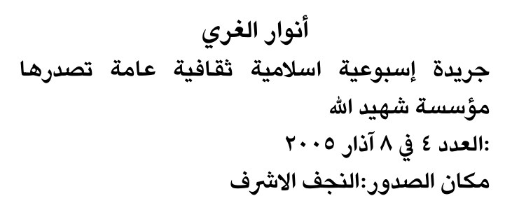 أنوار الغري