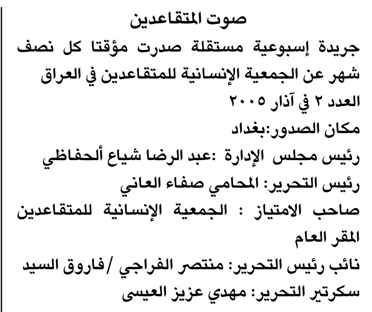 صوت المتقاعدين