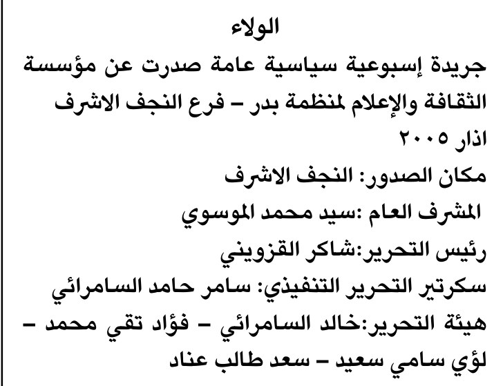 الولاء
