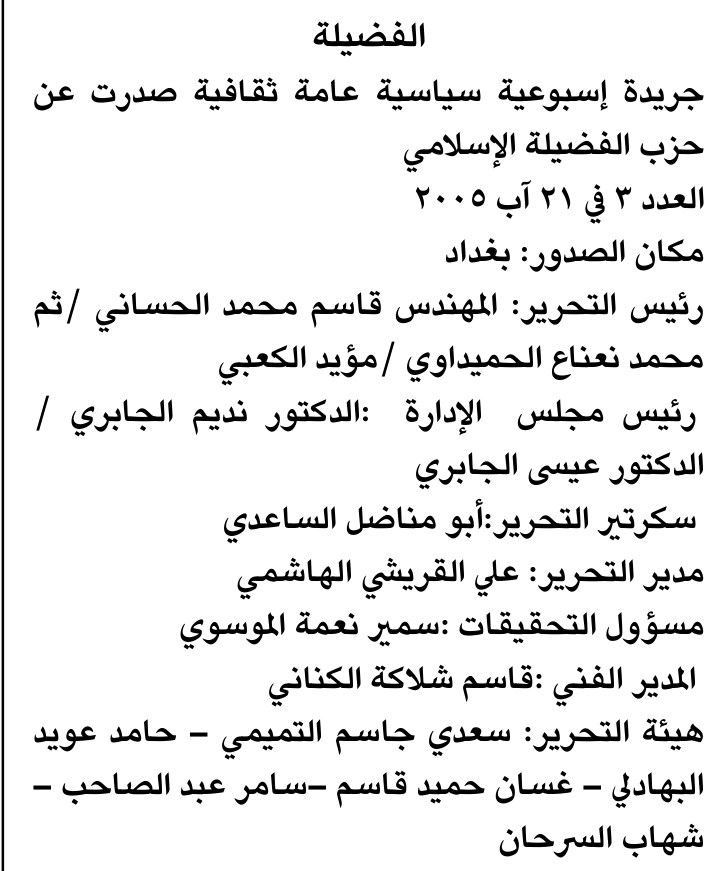 الفضيلة