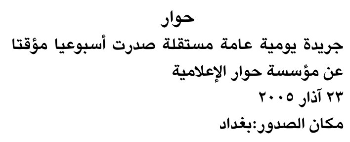 حوار — Part One