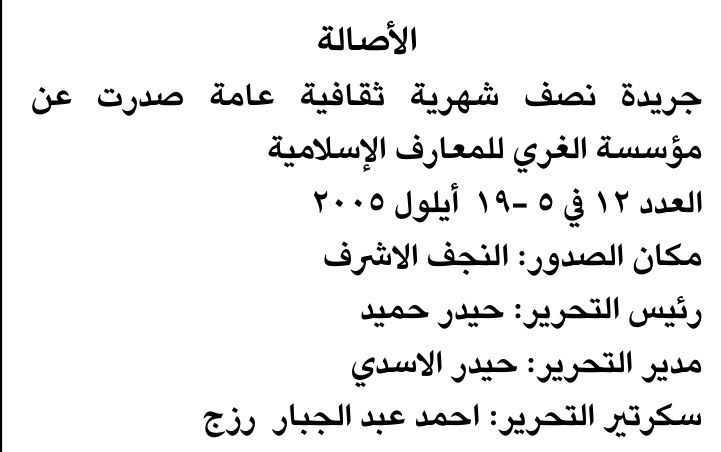 الأصالة