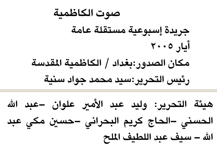 صوت الكاظمية