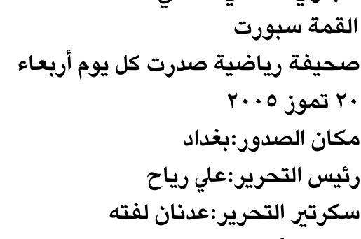 القمة سبورت