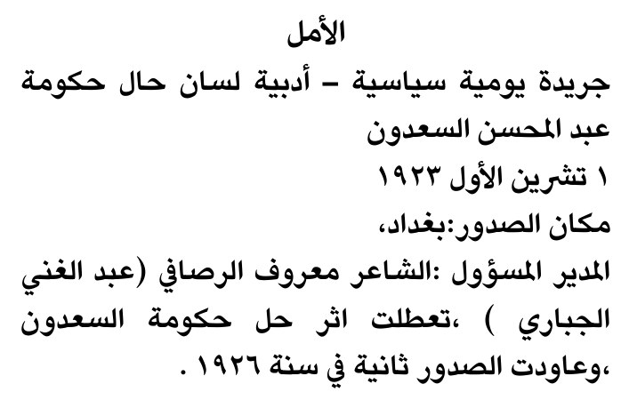 الأمل