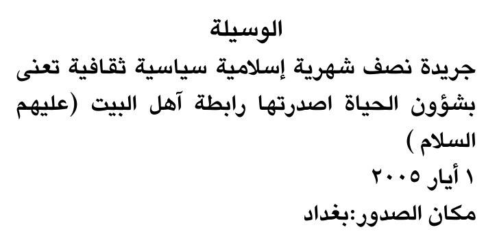 الوسيلة
