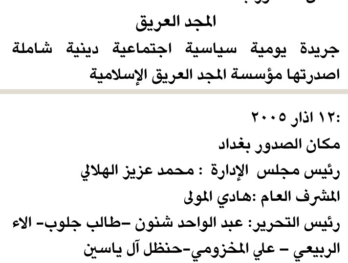 المجد العريق