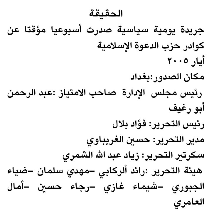 الحقيقة