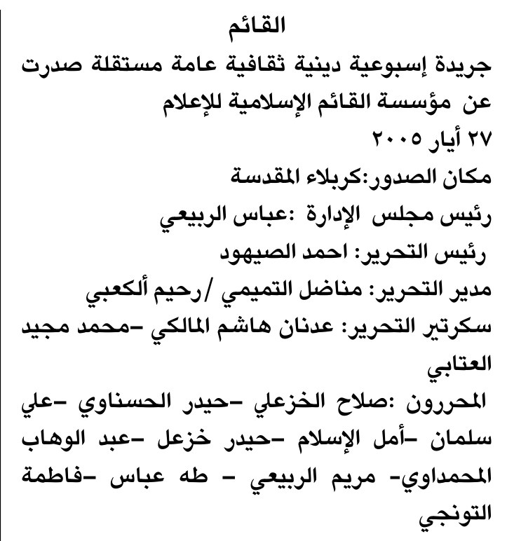 القائم — Part One