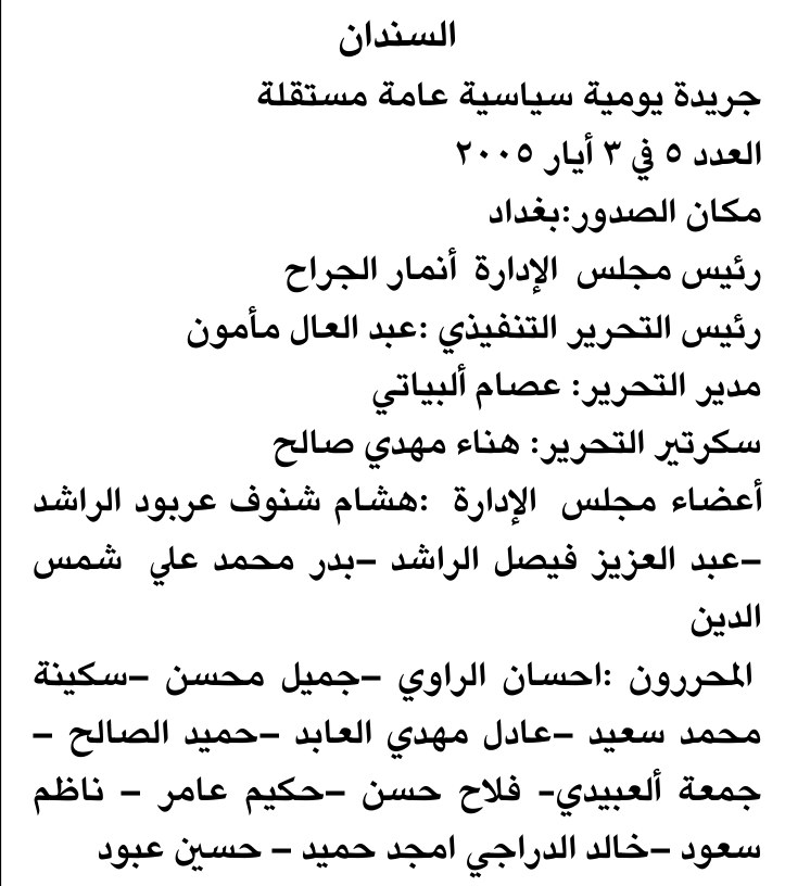 السندان — Part One