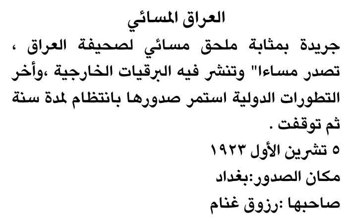 العراق المسائي — Part One