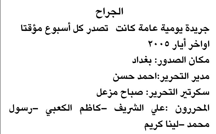 الجراح — Part One