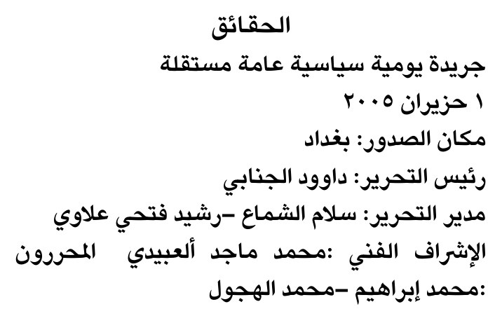 الحقائق