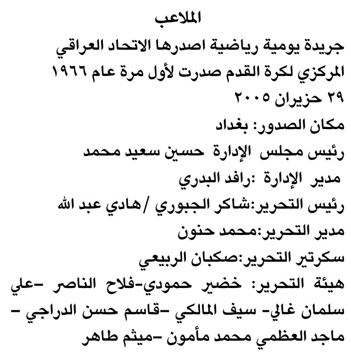 الملاعب