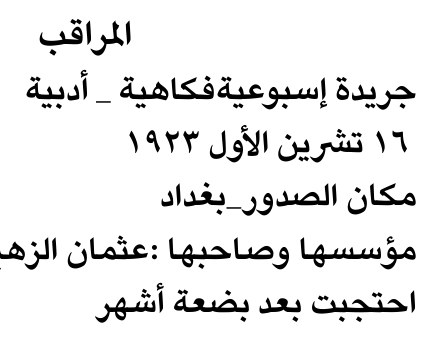 المراقب