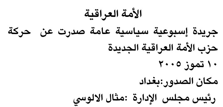 الأمة العراقية