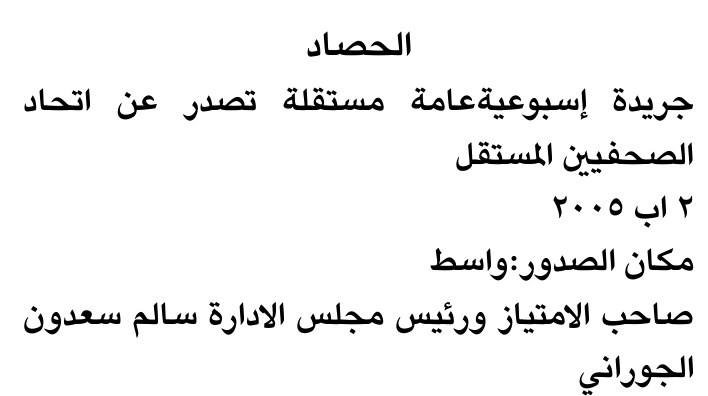 الحصاد