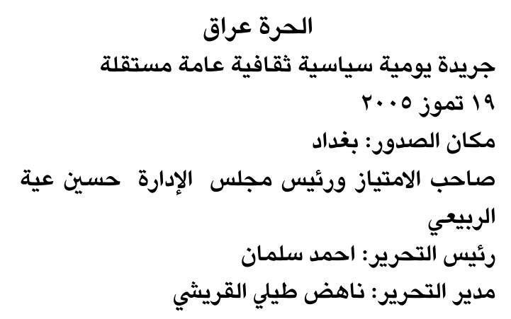 الحررة عراق