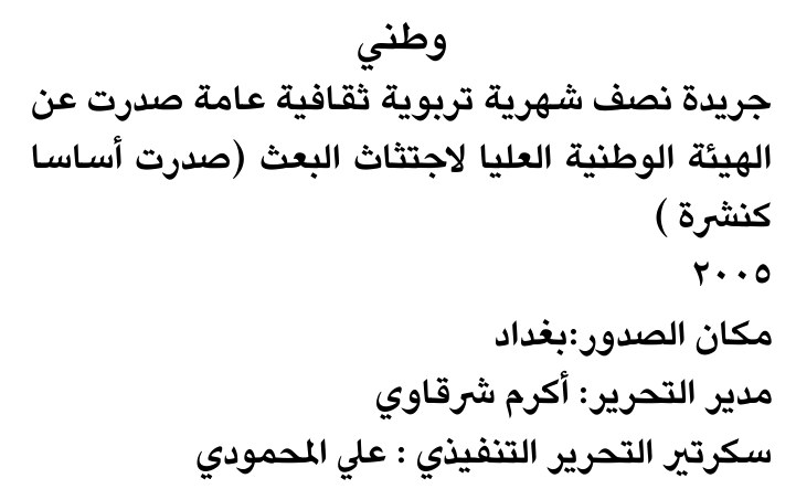 وطني