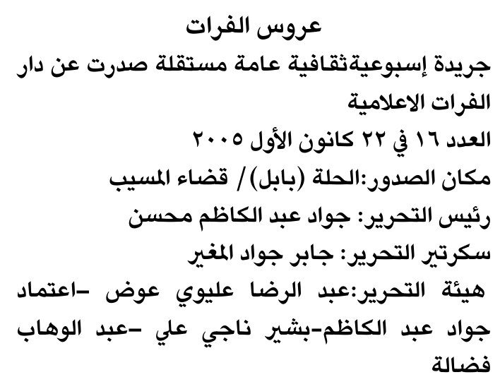 عروس الفرات — Part One