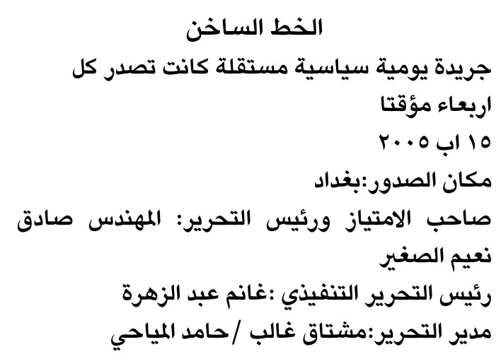 الخط الساخن — Part One
