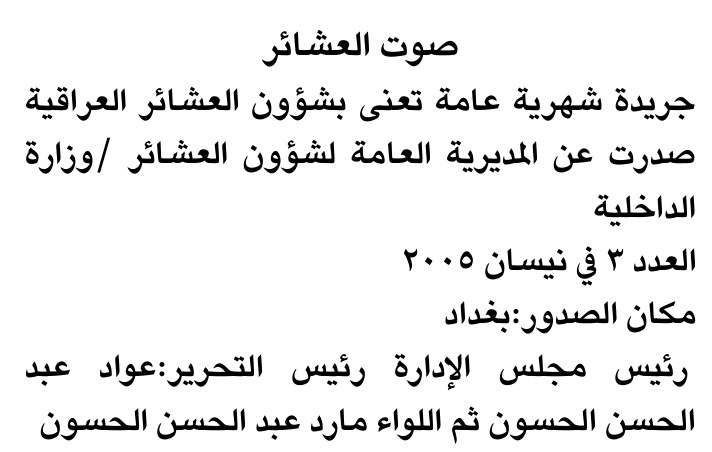 صوت العشائر