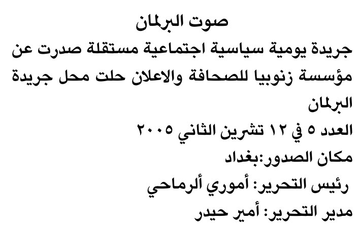 صوت البرلمان
