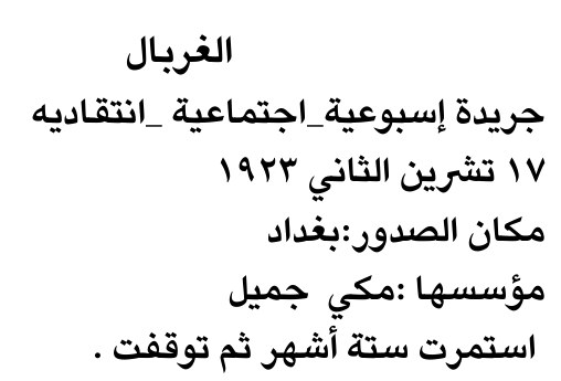 الغربال