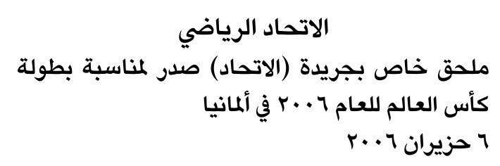 الاتحاد الرياضي — Part One