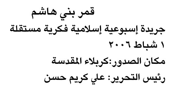 قمر بني هاشم